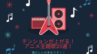 主題歌などの音楽記事 ウハル ログ