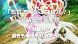 前向きになれる アニメの名言集30選 今よりも一歩前に進みたい方へ ウハル ログ 前向きになれる アニメの名言集30選 今よりも一歩前に進みたい方へ ウハル ログ
