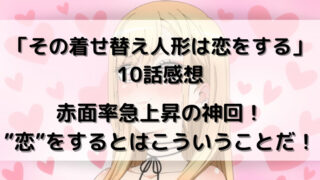 その着せ替え人形は恋をする 名言 名場面 好き を後押しする言葉に勇気を貰おう ウハル ログ